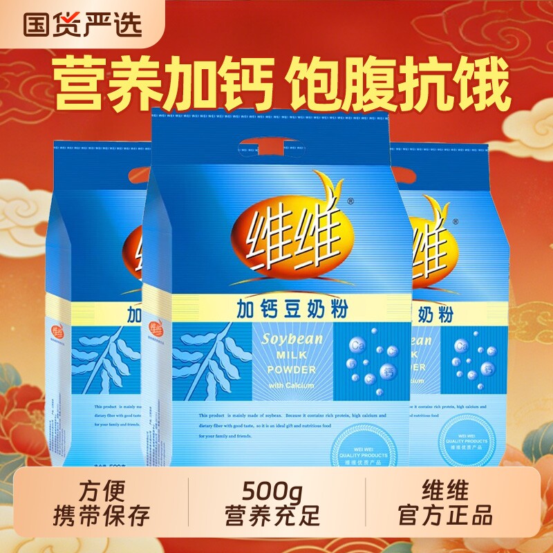 维维豆奶粉500g营养早餐多种维生素高钙代早餐学生小包装袋装冲饮