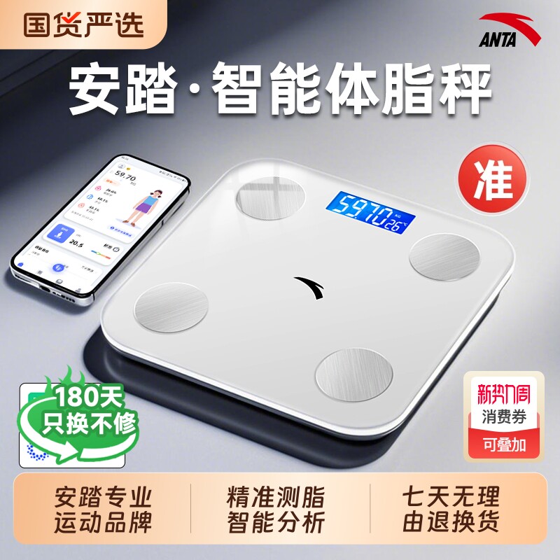 安踏体脂秤体重秤电子秤家用精准减肥人体称2025新款充电电池称重