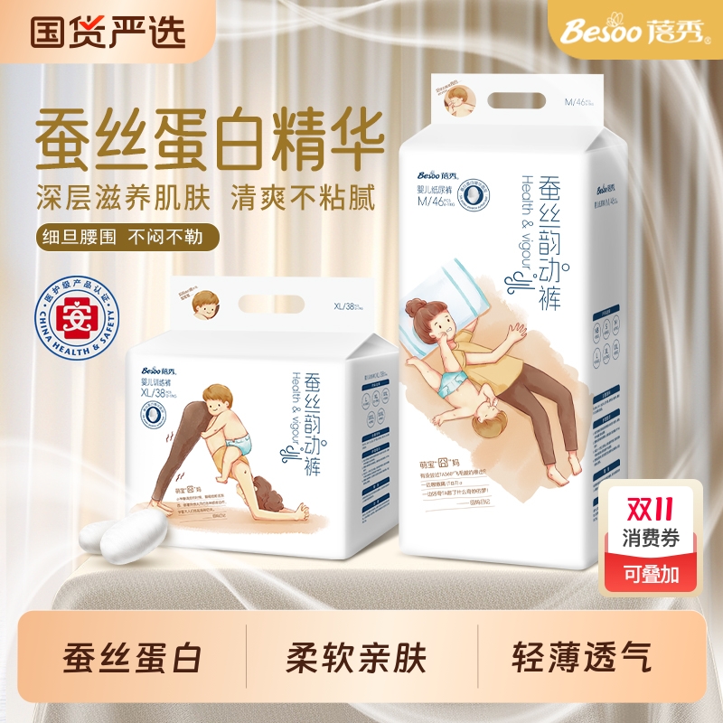 蓓秀拉拉裤纸尿裤柔软韵动裤婴儿全包臀蚕丝舒适透气