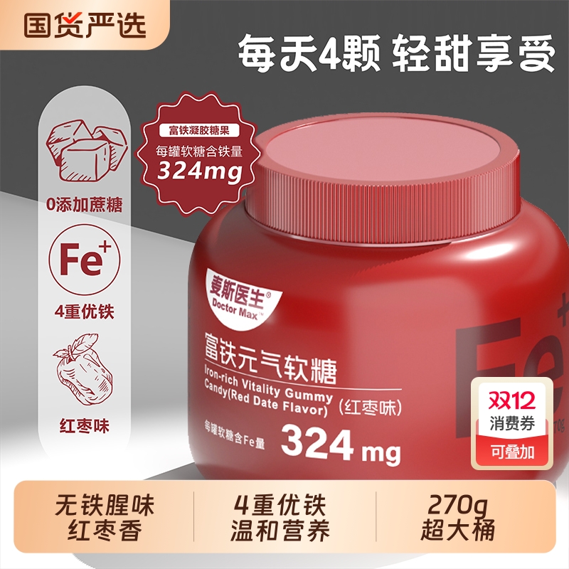 【买一送一送同款】富铁软糖