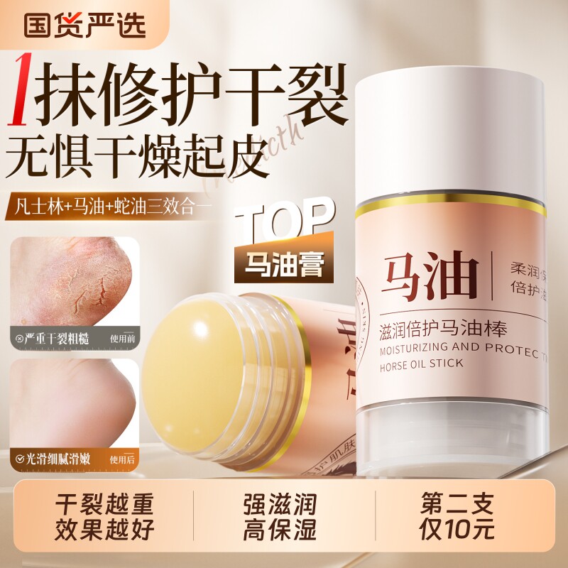 马油膏脚后跟干裂修复霜防裂保湿补水滋润护手霜足脱起皮凡士林棒