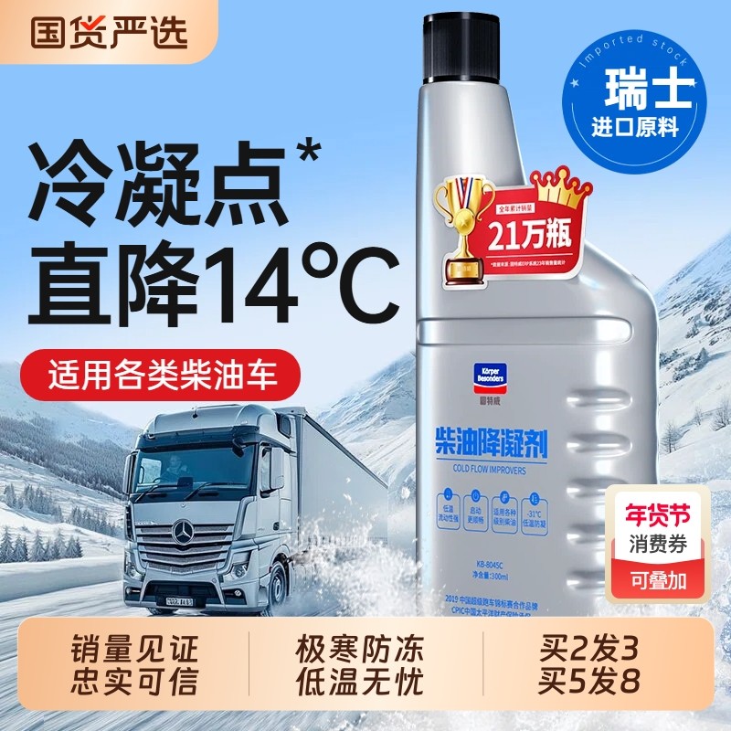 固特威柴油抗凝剂冬季防冻降凝剂货车柴油添加剂防冻剂防凝剂车用,汽车零部件/养护/美容/维保,柴油添加剂,淘宝优惠券,粉丝福利购,淘宝优惠卷