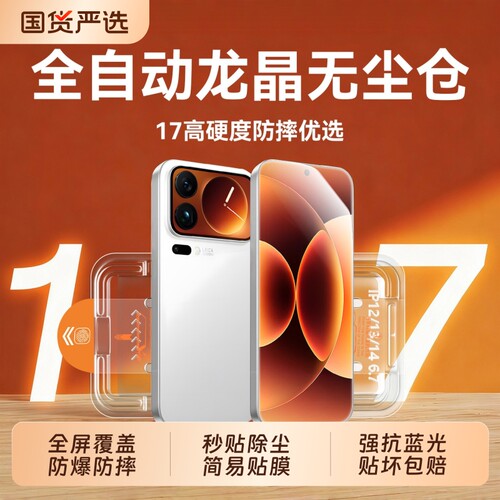 适用小米17钢化膜红米k90proamx手机膜k80/k70/k60/k50/k40新款秒贴膜note17pro/15pro无尘仓小米15/14全屏膜