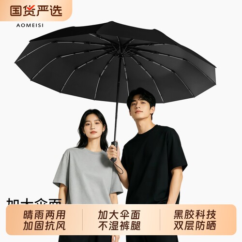 加大号抗暴雨伞自动伞