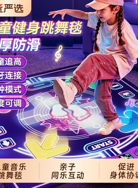 儿童女孩跳舞毯生日礼物