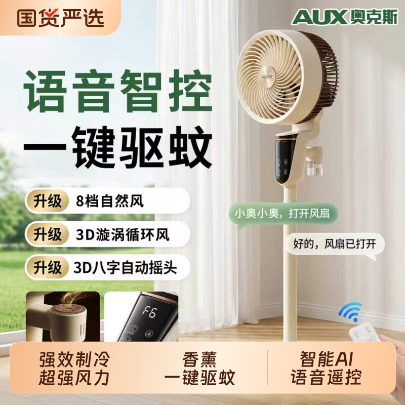 奥克斯空气循环扇智能语音落地电风扇家用卧室静音26新款变频直流