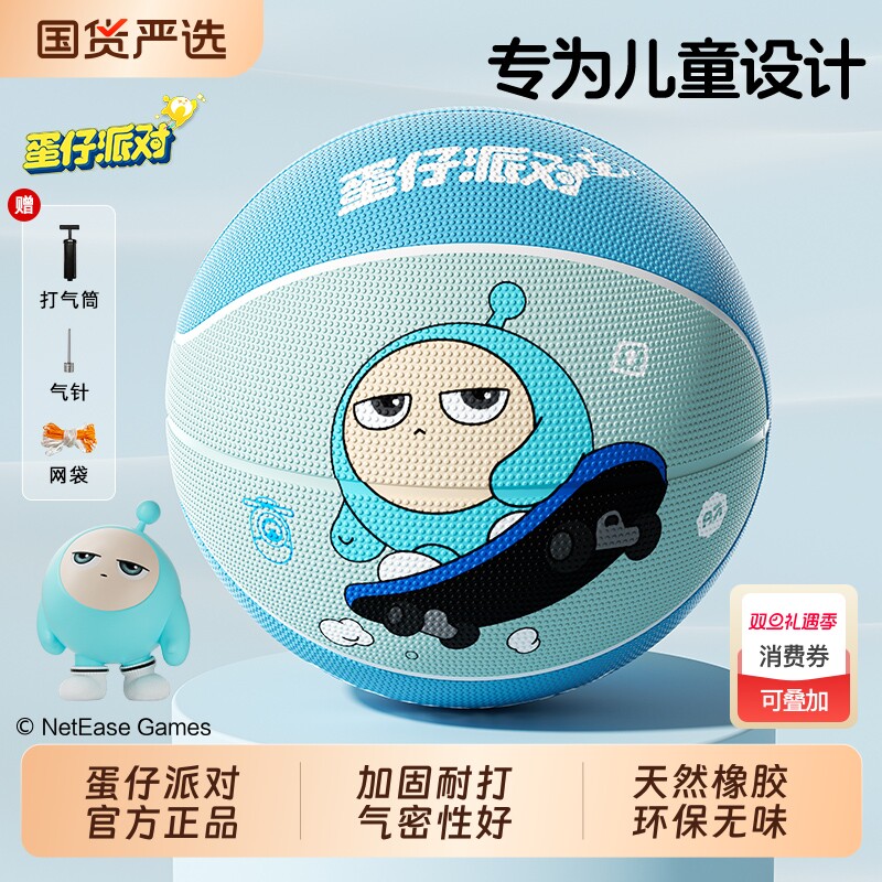 蛋仔派对正品篮球5号儿童幼儿园专用球3-4号小学生官方体能训练球