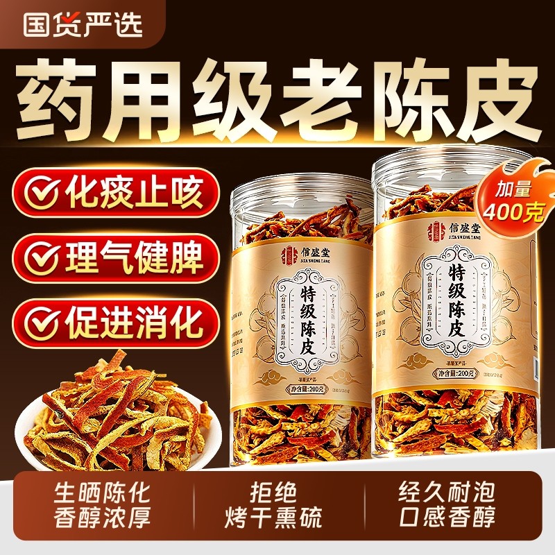 特级九制陈皮丝中药材正品官方旗舰店搭白茶泡茶水专用橙皮橘皮干