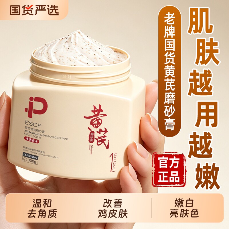 果酸磨砂膏浴盐身体嫩白全身去鸡角质去死皮美肤关节腿手部黑色素