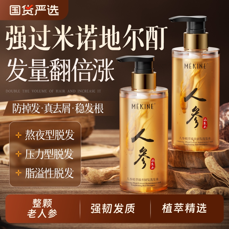 洗发水控油蓬松去屑止痒正品中药人参生姜中药育增发密发脱固发防