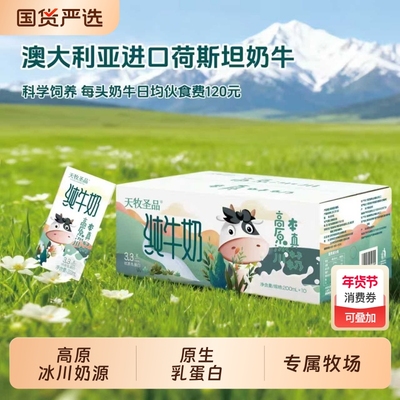 天牧圣品优牧纯牛奶全脂生牛乳