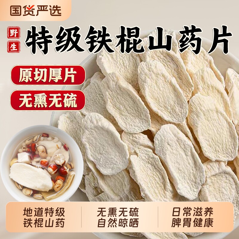 特级铁棍山药片干片河南焦作温县垆土正宗怀山药淮山药干货中药材