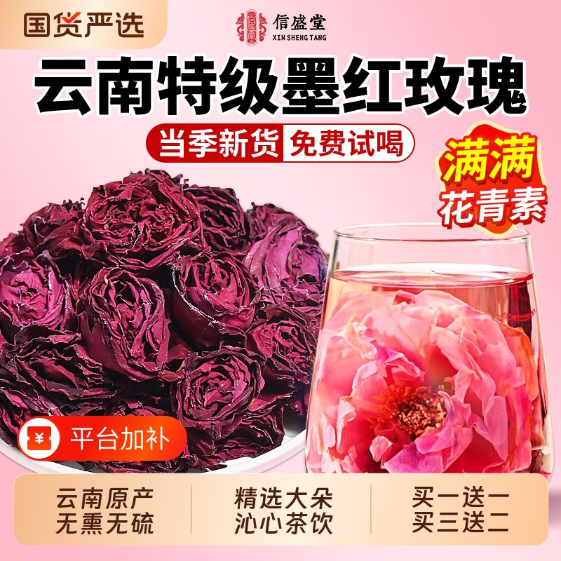 云南特级墨红玫瑰冻干玫瑰花官方旗舰店正品大朵养生茶重瓣泡水喝