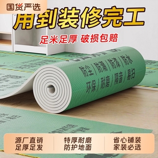装 保护铺一次性地板贴革防潮膜 修地面地砖保护膜瓷砖加厚耐磨家装
