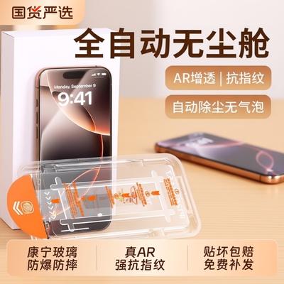适用苹果17ProMax钢化膜iPhone17/16手机Air新款14贴膜15高清防摔13全屏12全包屏幕防窥mini无尘仓保护防爆