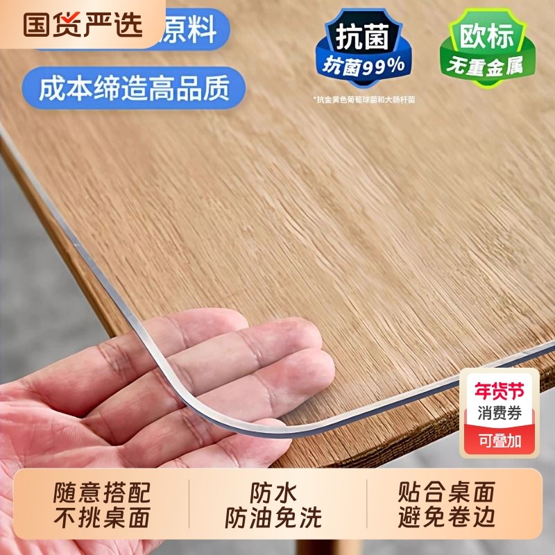 软玻璃桌面垫免洗防水防油防烫透明PVC桌布茶几餐桌保护垫书桌,居家布艺,桌布,淘宝优惠券,粉丝福利购,淘宝优惠卷