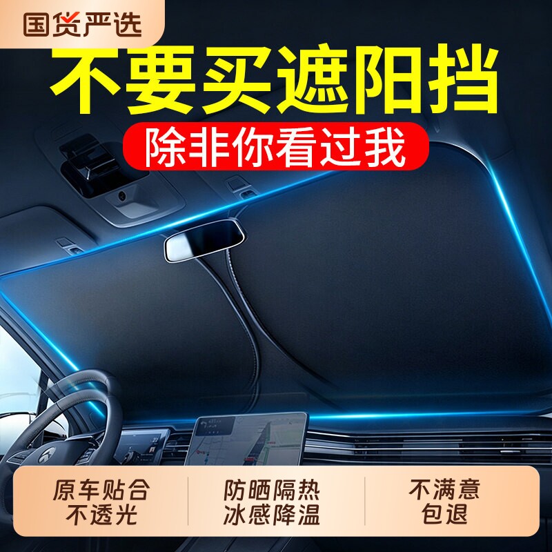 汽车遮阳前挡防晒隔热遮阳挡板遮光帘档车内挡风玻璃小车罩遮阳伞