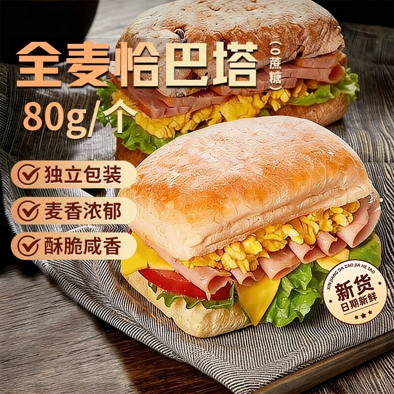 全麦恰巴塔无糖无油面包早餐旗舰店抗饿健身专用代餐饱腹食品低脂