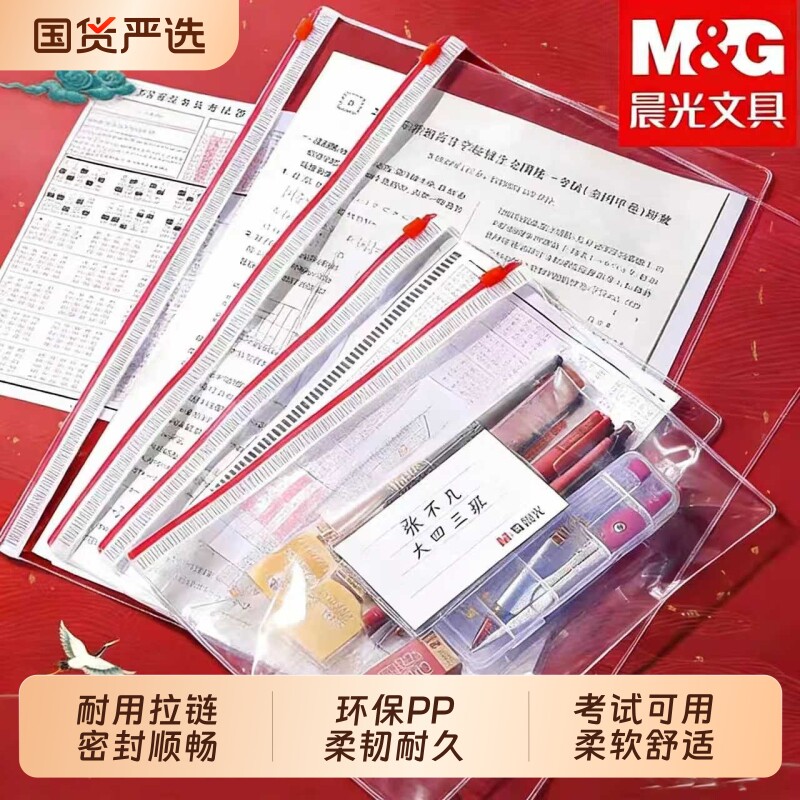 晨光a4文件袋透明拉链式文件收纳袋高考中考透明笔袋考试专用袋子档案袋塑料透明pvc防水文具袋a5加厚拉边袋