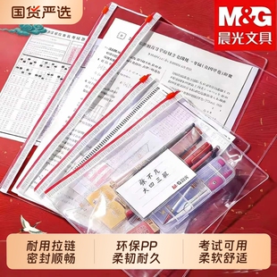 文件收纳袋高考中考透明笔袋考试专用袋子档案袋塑料透明pvc防水文具袋a5加厚拉边袋 晨光a4文件袋透明拉链式