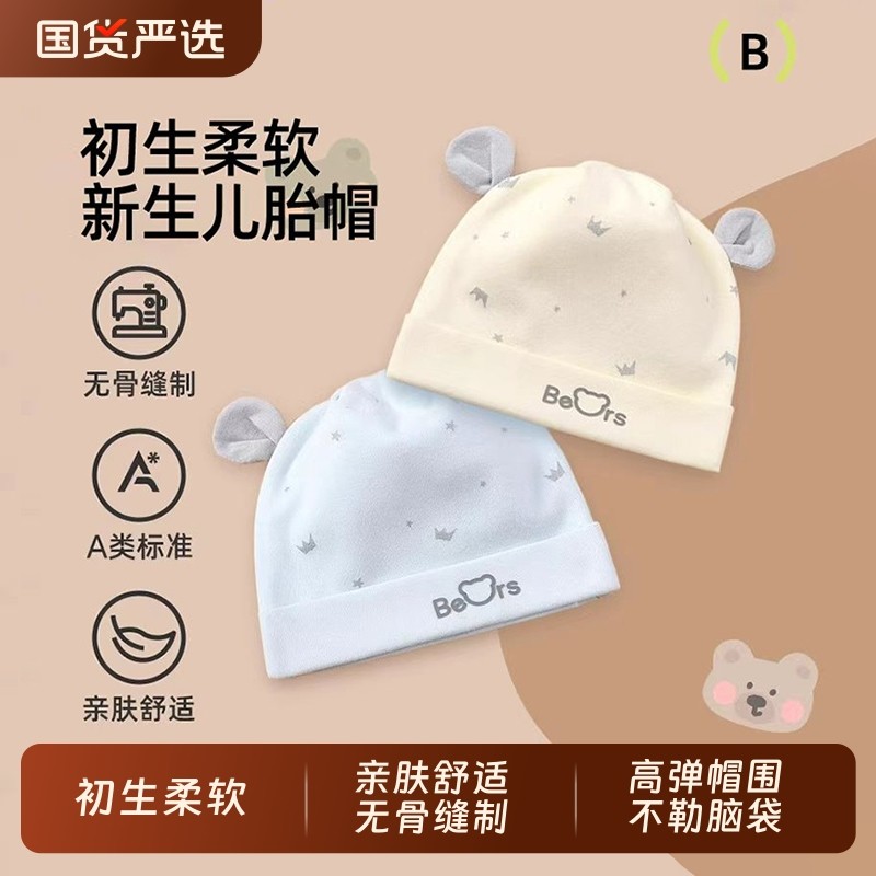 新生婴儿帽子0-6个月春秋款棉感男女宝宝双层秋冬胎帽囟门帽初生