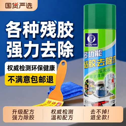 【进口配方】强力除胶车家两用