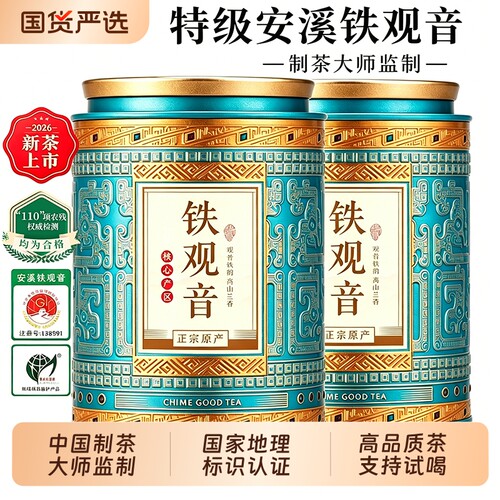 杰盈特级安溪铁观音2026新茶叶兰花香浓香型春茶送礼正品优选盒装