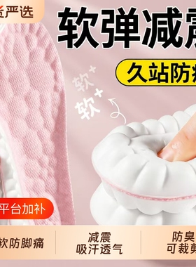 女士专用鞋垫踩屎感超软男女运动减震吸汗透气防臭久站不累脚鞋垫
