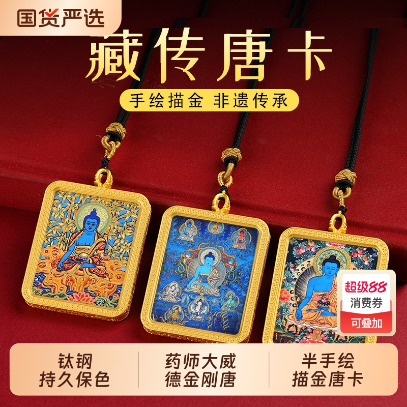 藏式半手绘描金唐卡钛钢壳
