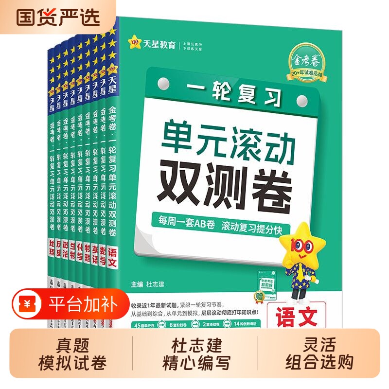 2027金考卷单元滚动双测卷一轮复习数学语文英语物理化学生物政治历史地理新高考高三一轮模拟真题试卷AB测试卷高中专题训练考点