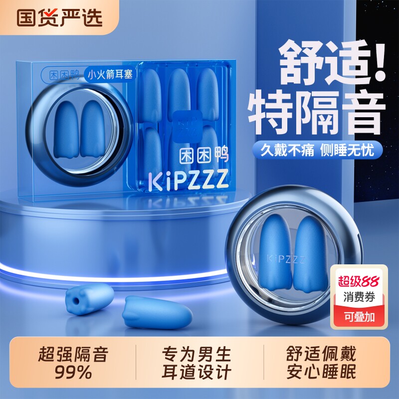 小火箭睡眠耳塞睡觉专用隔音神器耳朵防噪音吵降噪用高中生中空