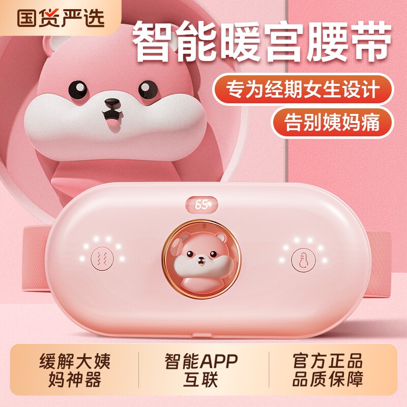 本博暖宫腰带大姨妈暖肚子神器缓解女生痛经月经热敷情人节礼物
