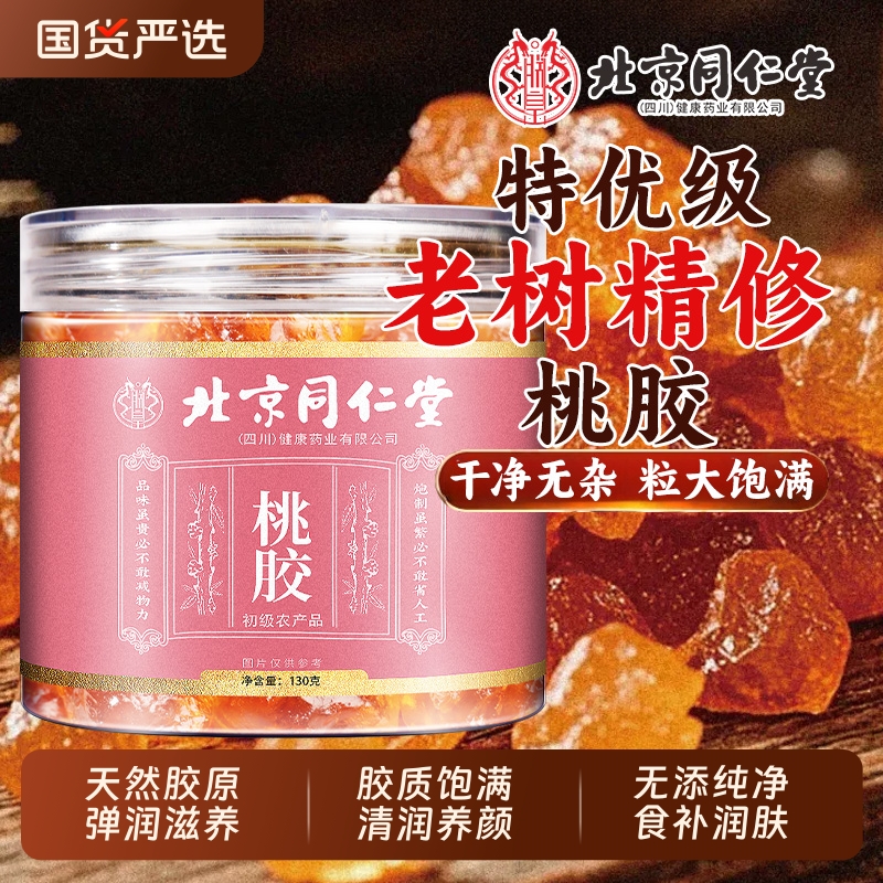 同仁堂桃胶雪燕皂角米正品旗舰组合银耳羹胶颜特级天然野生无杂质