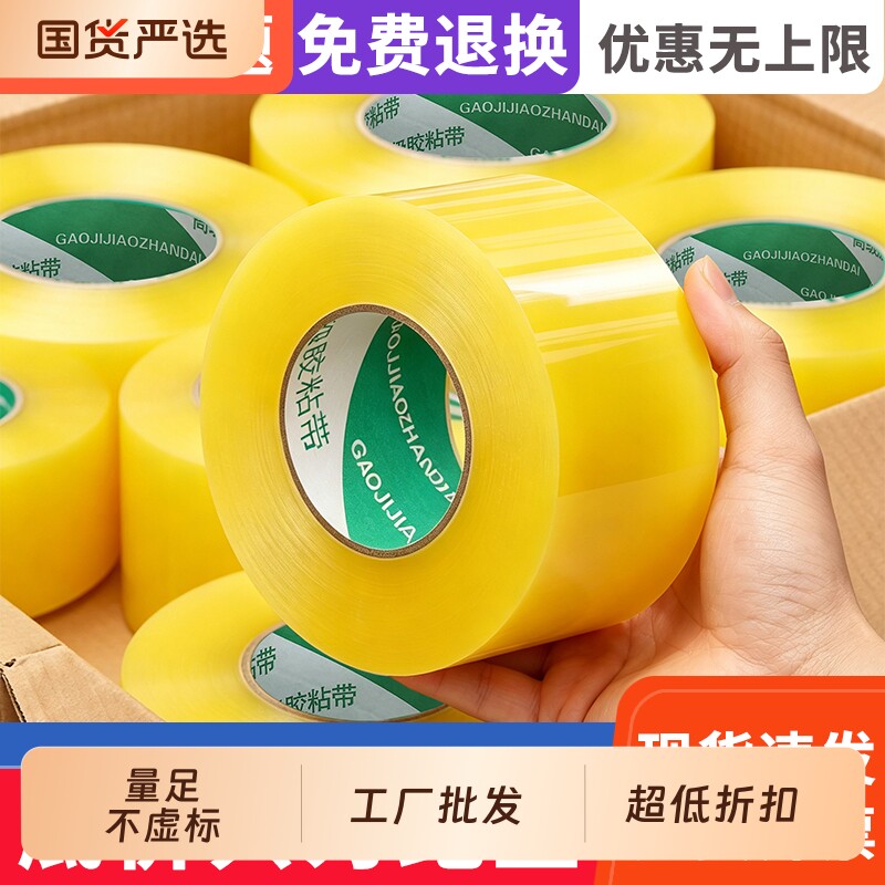 透明胶带物流快递打包封口胶高粘度封箱带透明胶不虚标封箱胶