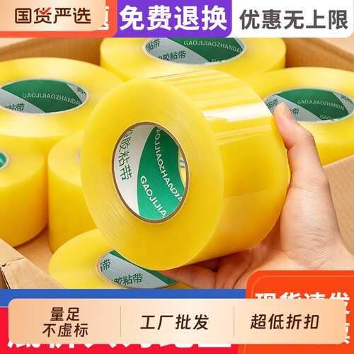 透明胶带物流快递打包封口胶高粘度封箱带透明胶不虚标封箱胶