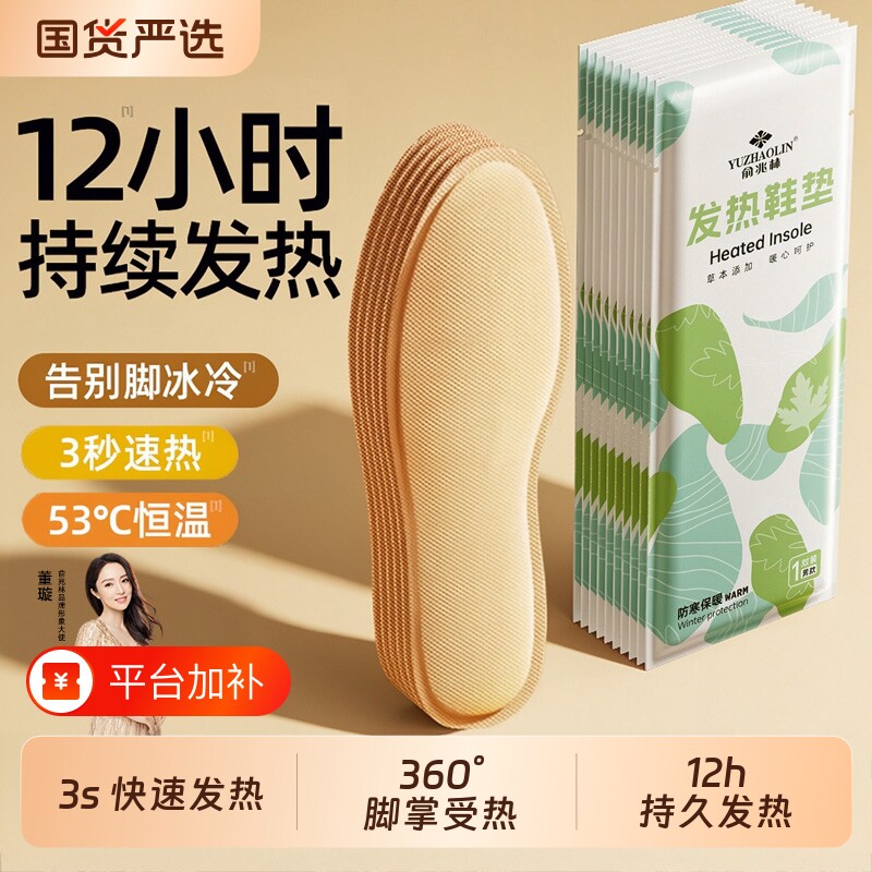 俞兆林发热鞋垫女可行走自发热暖足贴男暖脚宝冬季12小时加热鞋垫