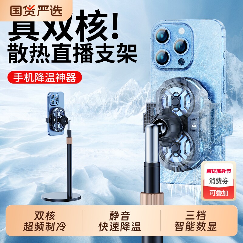【双核超频制冷】手机散热器直播游戏专用神器涡轮静音半导体制冷双风扇快速散热背夹式黑鲨红魔安卓苹果通用