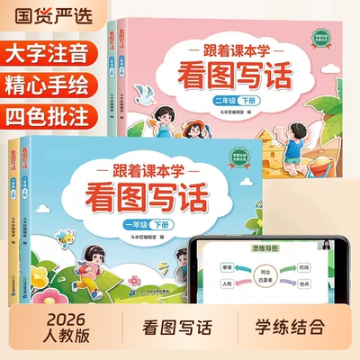 看图写话一二年级上下册