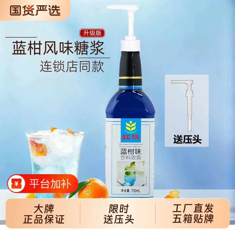 蓝柑风味糖浆鸡尾酒商用浓缩液奶茶店专用薄荷咖啡饮料商话梅果露