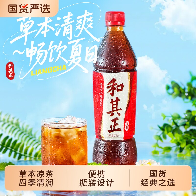 达利园和其正草本植物凉茶饮料清爽解腻火锅饮品550ml瓶装金银花