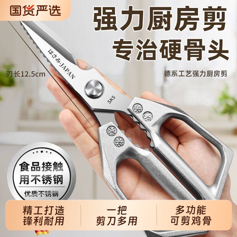 厨房剪刀专用多功能强力鸡骨剪家用高硬度锋利杀鱼剪不锈钢磁吸图片
