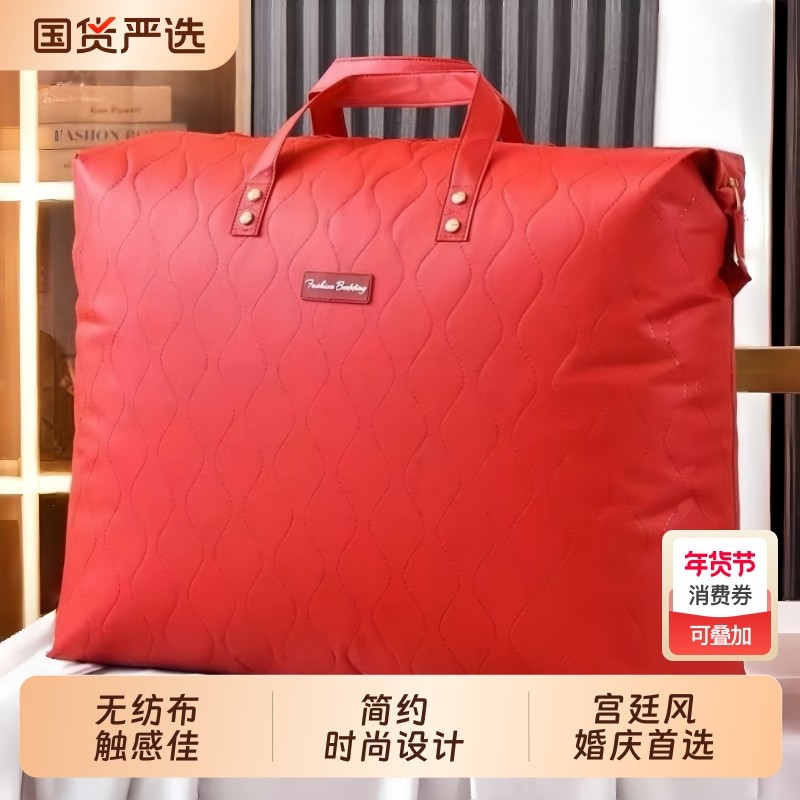 2026新款婚庆用品包喜庆被子衣服收纳袋结婚手提袋陪嫁婚房大红袋,收纳整理,被子防尘袋,淘宝优惠券,粉丝福利购,淘宝优惠卷