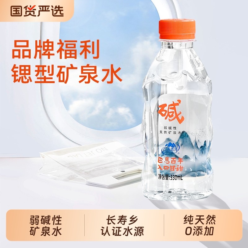 巴马百年弱碱性天然矿泉水330ml*12瓶含硒低钠饮用水巴马水健
