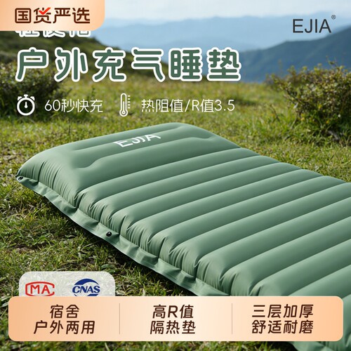 EJIA轻奢露营充气床垫16cm加厚R值3.5单人可拼接自动充气防潮睡垫