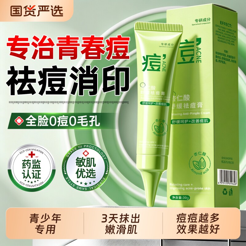 青少年专用&全脸祛痘坑痘印图片