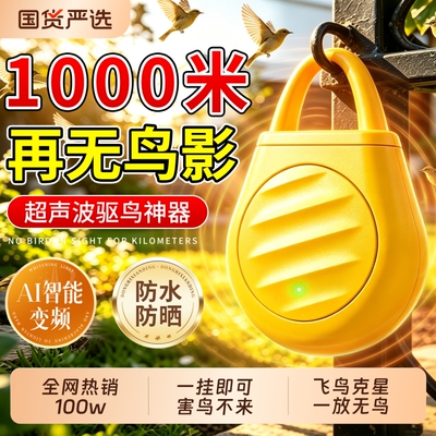驱鸟神器2026新款第一名超声波赶鸟吓防鸟鸽子阳台果园专用强效