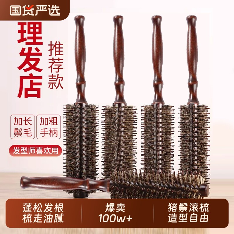 梳子卷发梳猪鬃毛圆筒卷梳吹头发造型滚梳子男女蓬松理发店吹风机