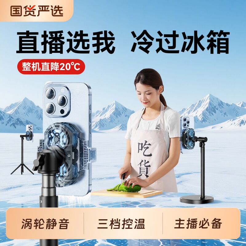【超频双核制冷】手机散热器主播专用半导体制冷降温神器超静音带手机支架双风扇适用于黑鲨苹果安卓