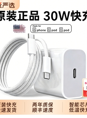 30W快充适用苹果iphone14充电器头17pro数据线16/15/13/12p插头手机plus专用8认证PD套装正品max速冲20W原装