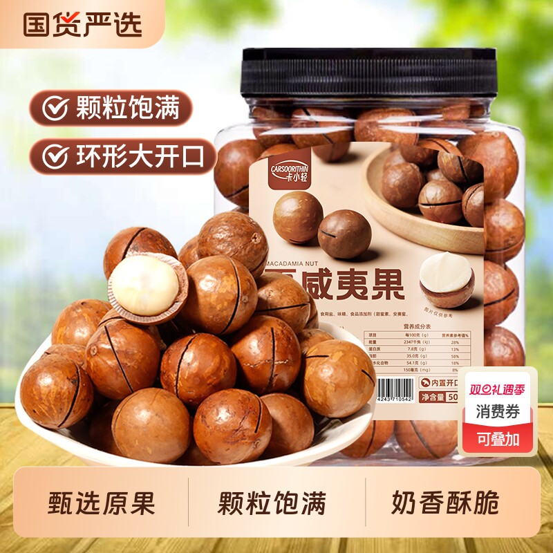 卡小轻夏威夷果奶香味坚果零食干果年货无干燥剂年健康果仁好吃